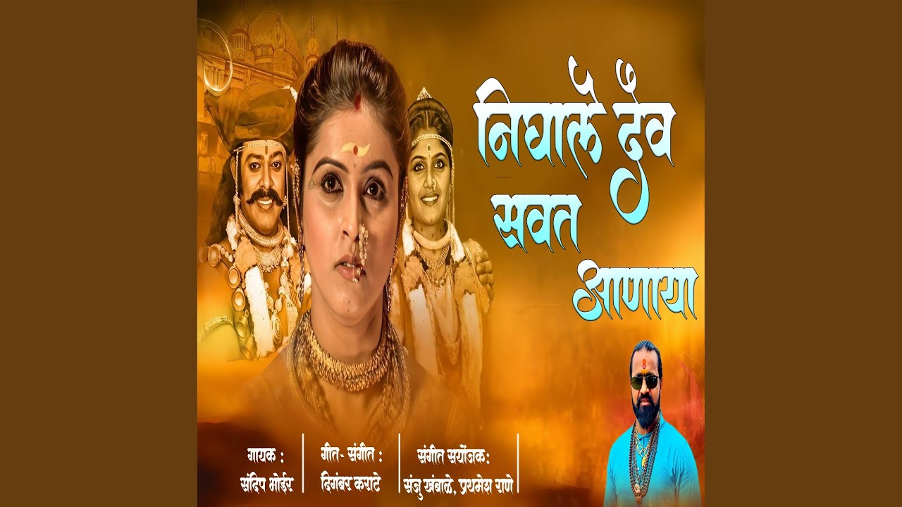 Nighale Dev Savat Aanaya