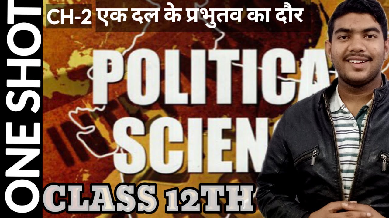 ONE SHOT | EK DAL KE PRABHUTAV KA DAUR IN ONE VIDEO | CLASS 12TH POLITICAL SCIENCE CH-2 | BOOK 2 |
