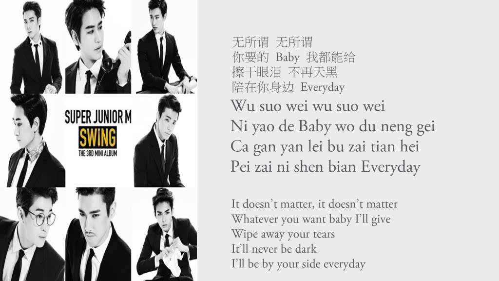 Super Junior-M - 无所谓 (My Love For You) (Chinese/Pinyin/English lyrics)