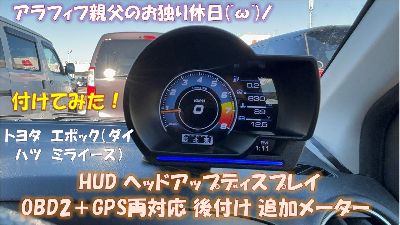 取付け超絶簡単！トヨタピクシスエポック（ダイハツミライース）に差し込むだけの追加メーター