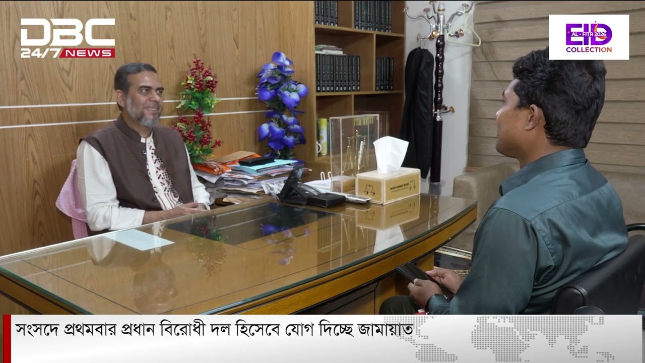 সংসদে প্রথমবার প্রধান বিরোধী দল হিসেবে যোগ দিচ্ছে জামায়াত | DBC NEWS