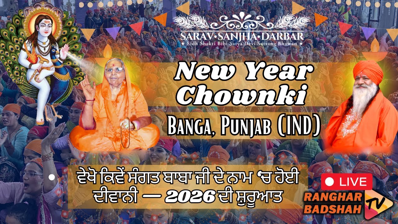 New Year Chownki at Banga Darbar/ 2026/ Baba Balak Nath Ji Chownki