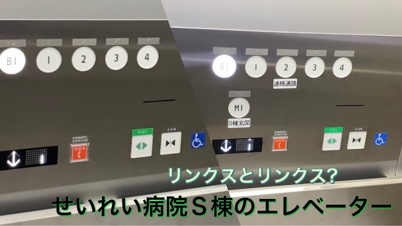 《AXIEZ-LINKSとｴｾLINKS》聖隷浜松病院S棟のエレベーター《2機まとめ》
