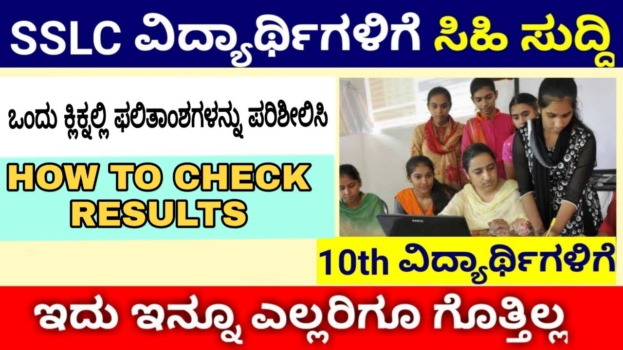 sslc results 2019 Karnataka  How to check sslc results Sslc ಫಲಿತಾಂಶ ಪರೀಕಷಿ್ಸುವುದು ಹೇಗೆ