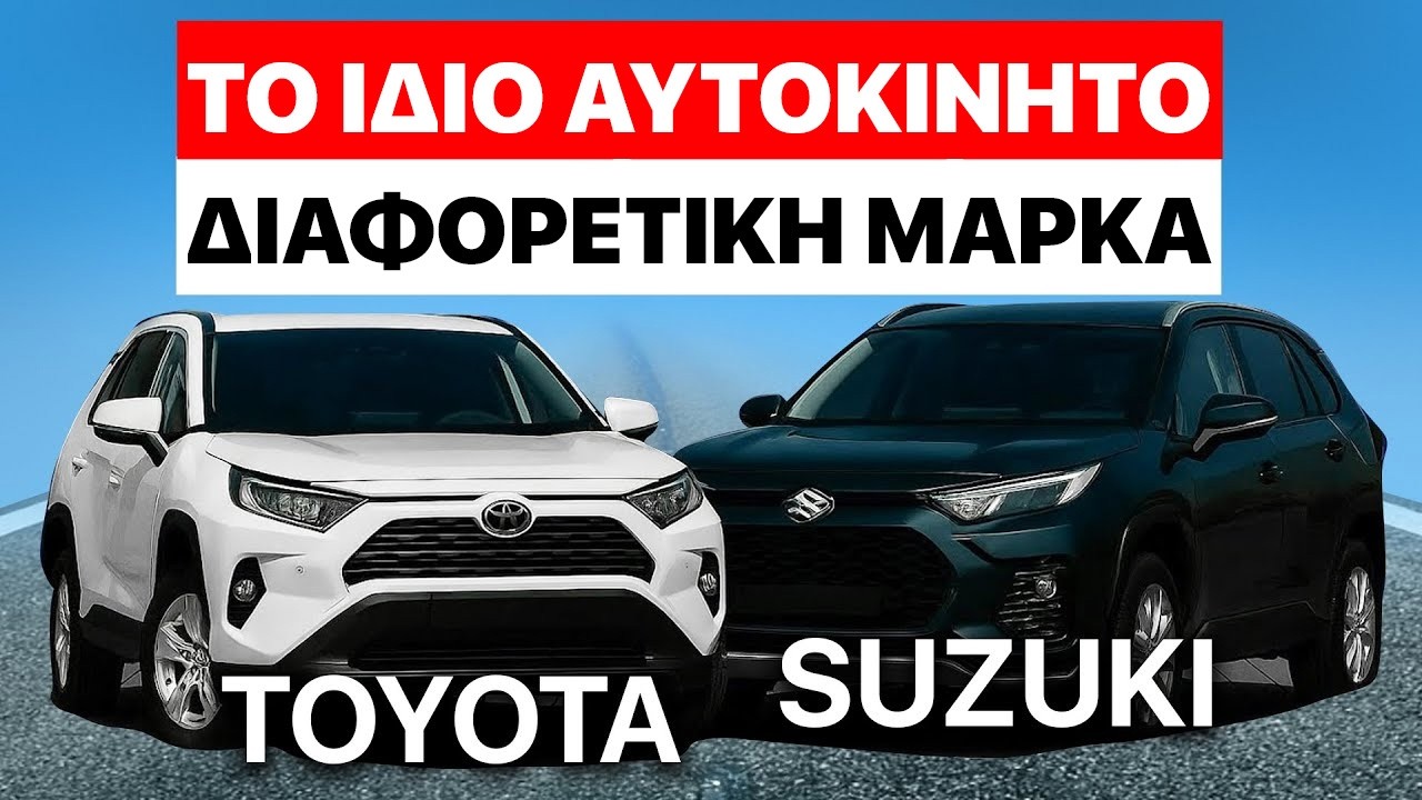 Κλωνοποιημένα Πανομοιότυπα Αυτοκίνητα, Αλλά Το Ένα Κοστίζει Πολύ Λιγότερο💰