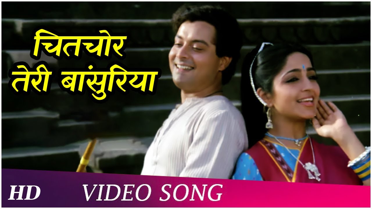 Chitchor Teri Bansuria (HD) | Tulsi (1985) | Sachin | Sadhana Singh | Popular Hemlata Songs