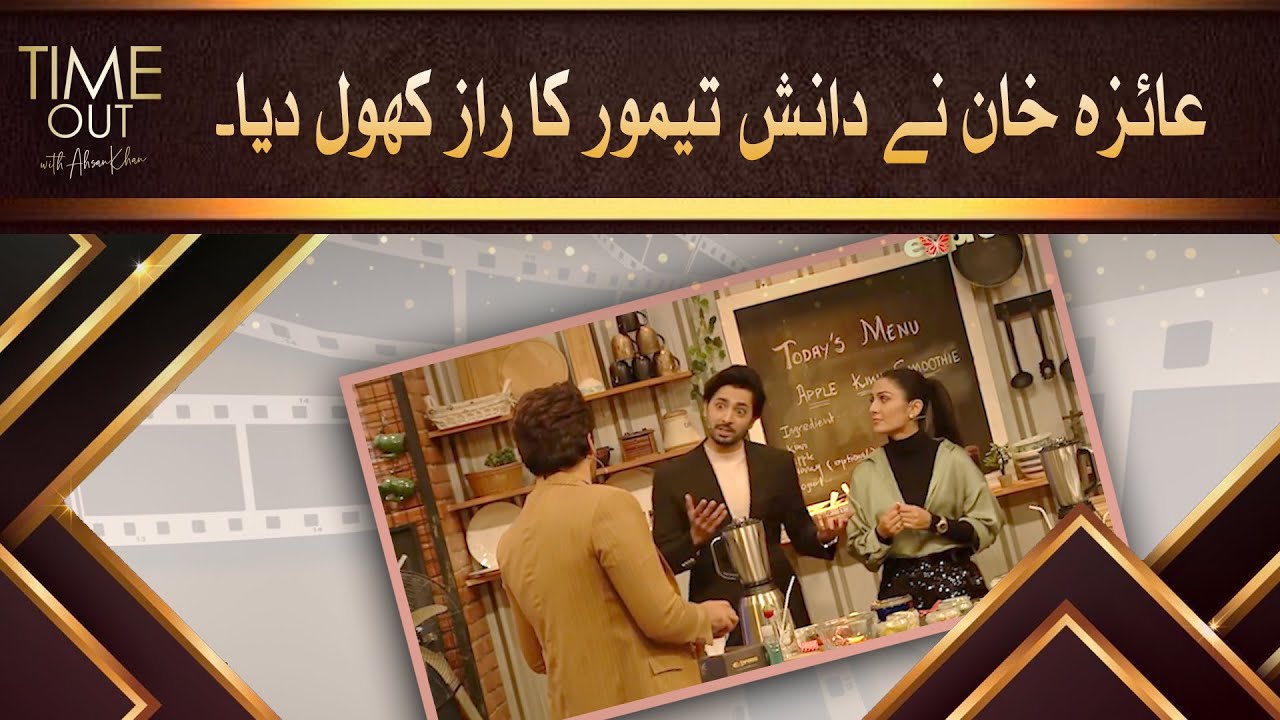 Ayeza Khan Revaled Danish Taimoor Secret - Time Out with Ahsan Khan