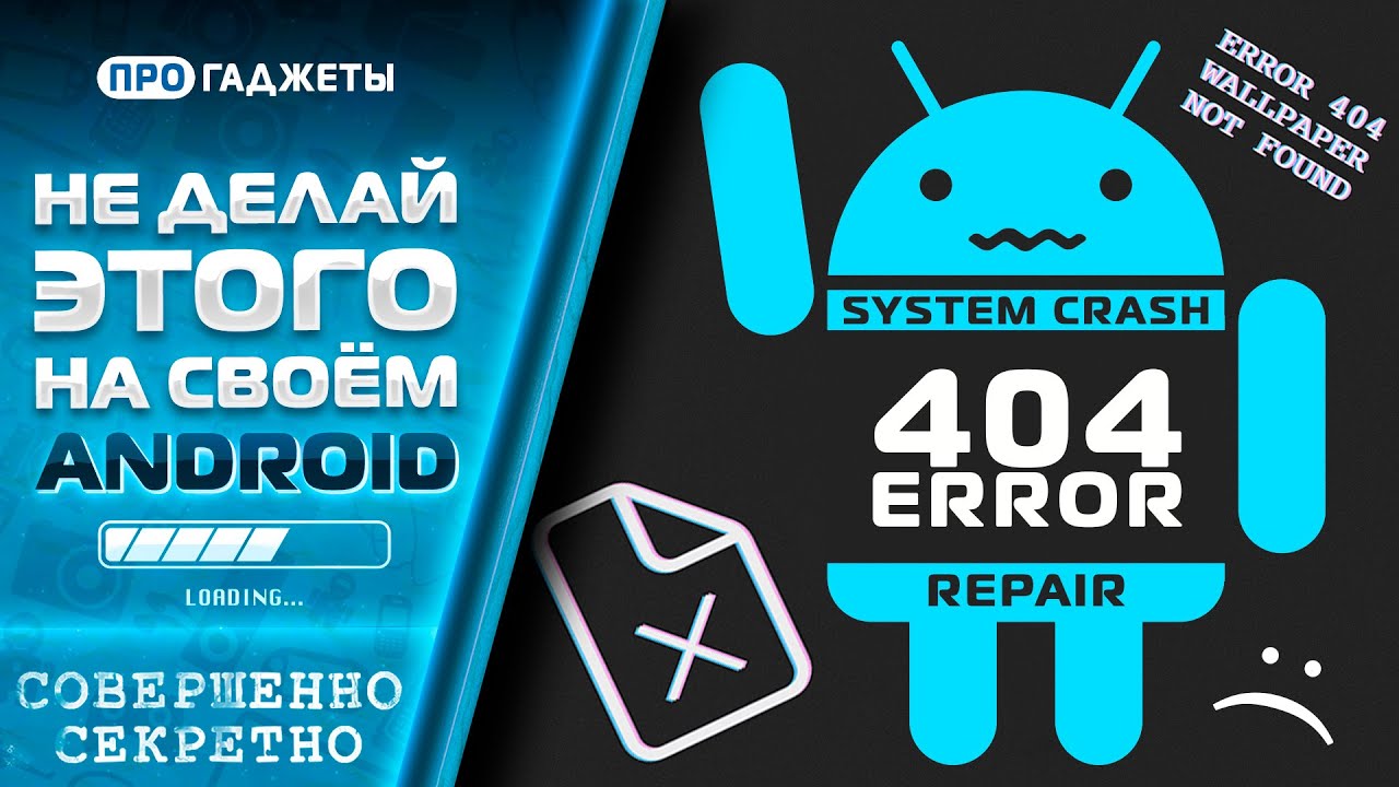 НЕ ДЕЛАЙ этого на андроид / ФАТАЛЬНЫЕ ОШИБКИ
