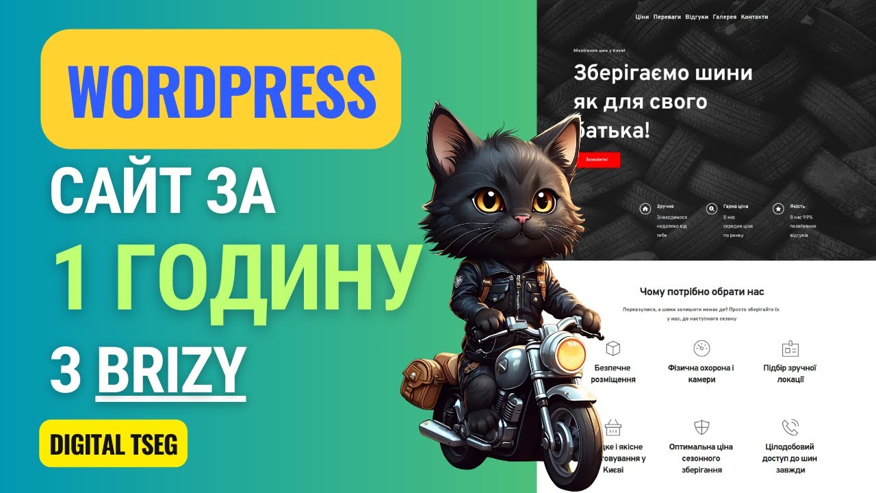 Розробка стильного лендінгу за годину на Wordpress за допомогою білдера Brizy