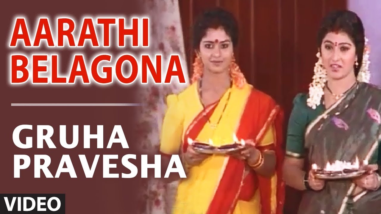 Aarathi Belagona Video Song | Gruha Pravesha Kannada Movie Songs | Devaraj, Malashri | Upendra Kumar