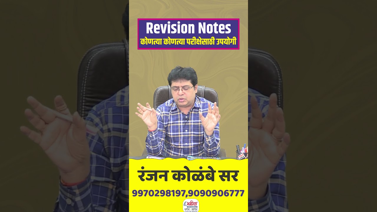 mpsc polity revision notes | polity by ranjan kolambe | mpsc polity imp topic | mpsc polity book