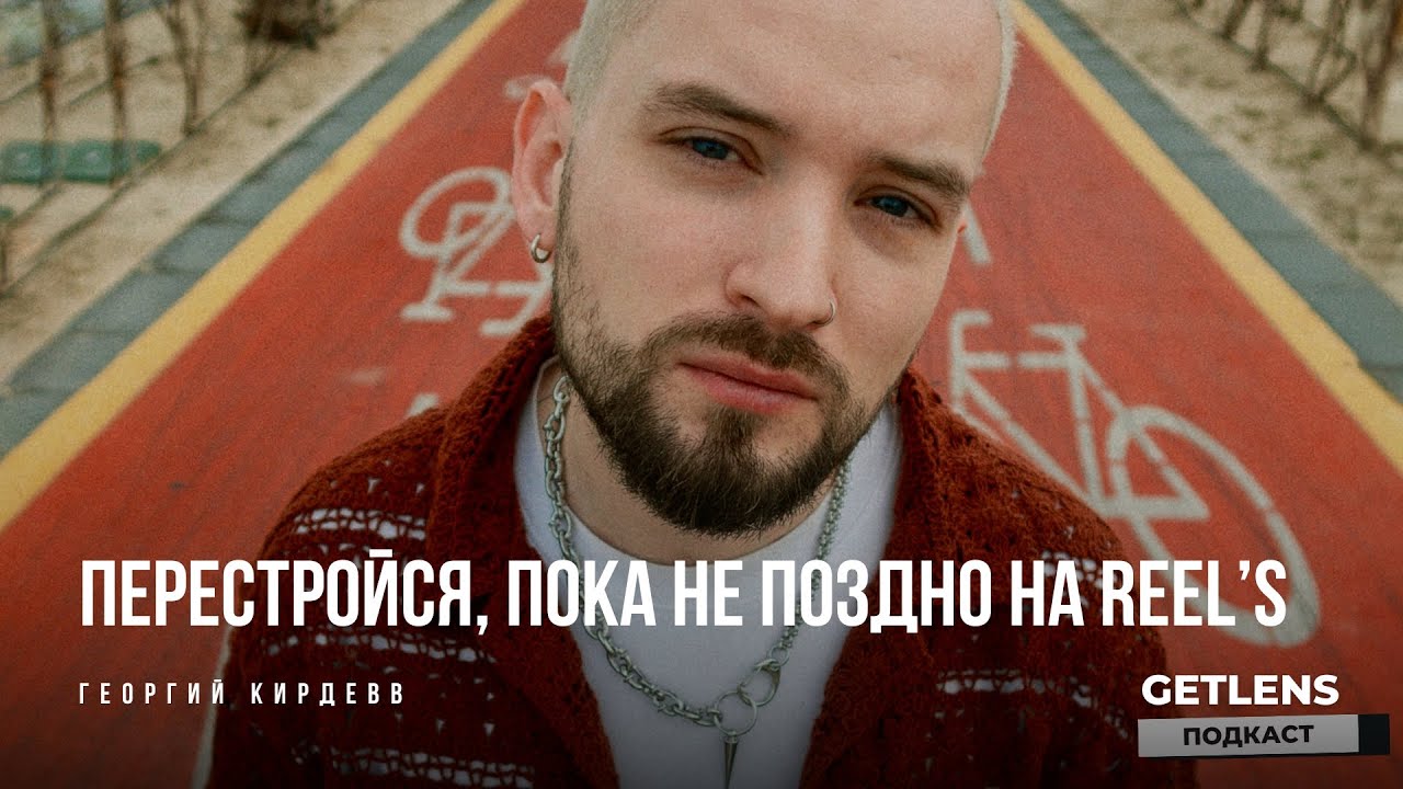 Как зарабатывать на REEL's? Хайп на REEL's как заработать? Георгий Кирдеев