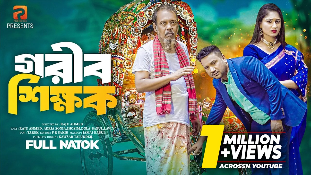 গরিব শিক্ষক  | Gorib Shikkhok( Full Drama ) | Raju Ahmed | Adrita Sonia | Bangla New Natok 2025