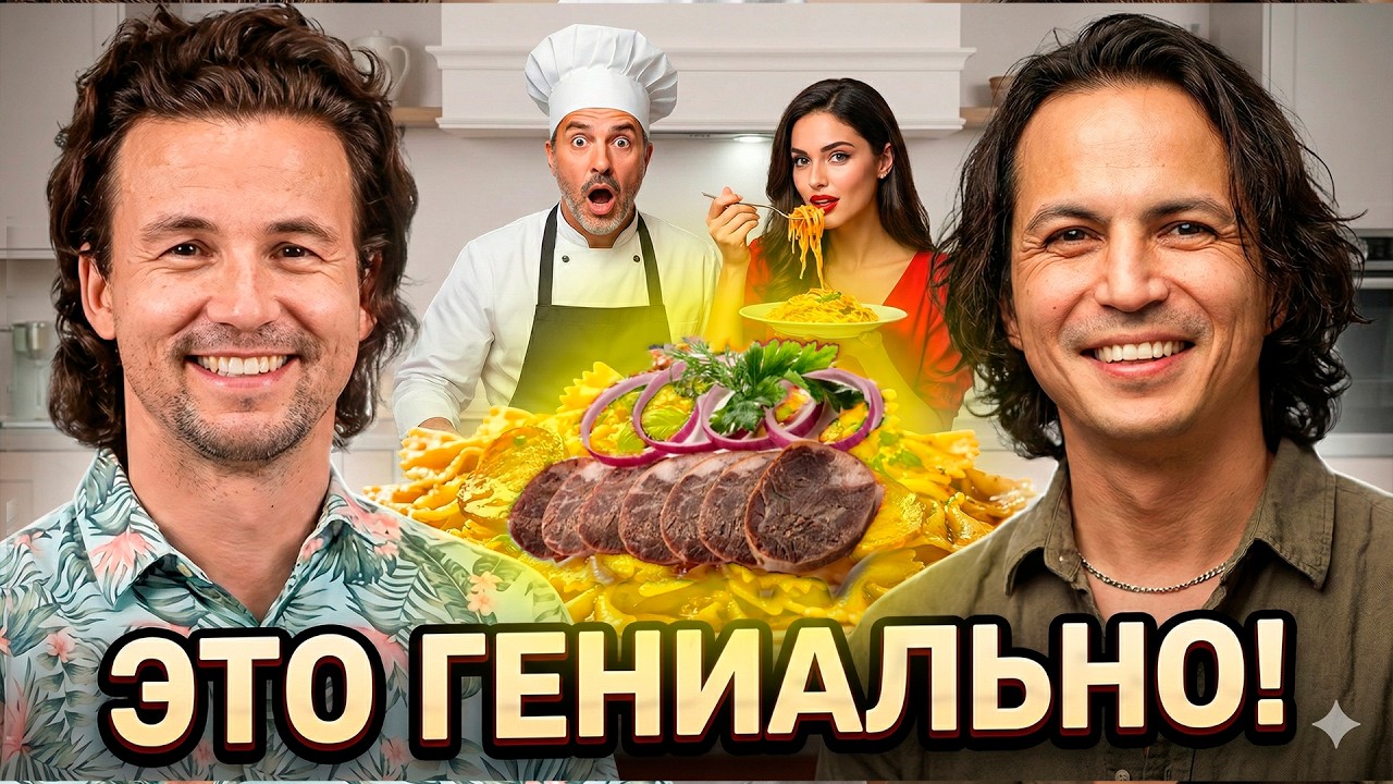 ПАСТА С КАЗЫ - ЭТО ГЕНИАЛЬНО! Итальянский Беш от Чингиза Капина
