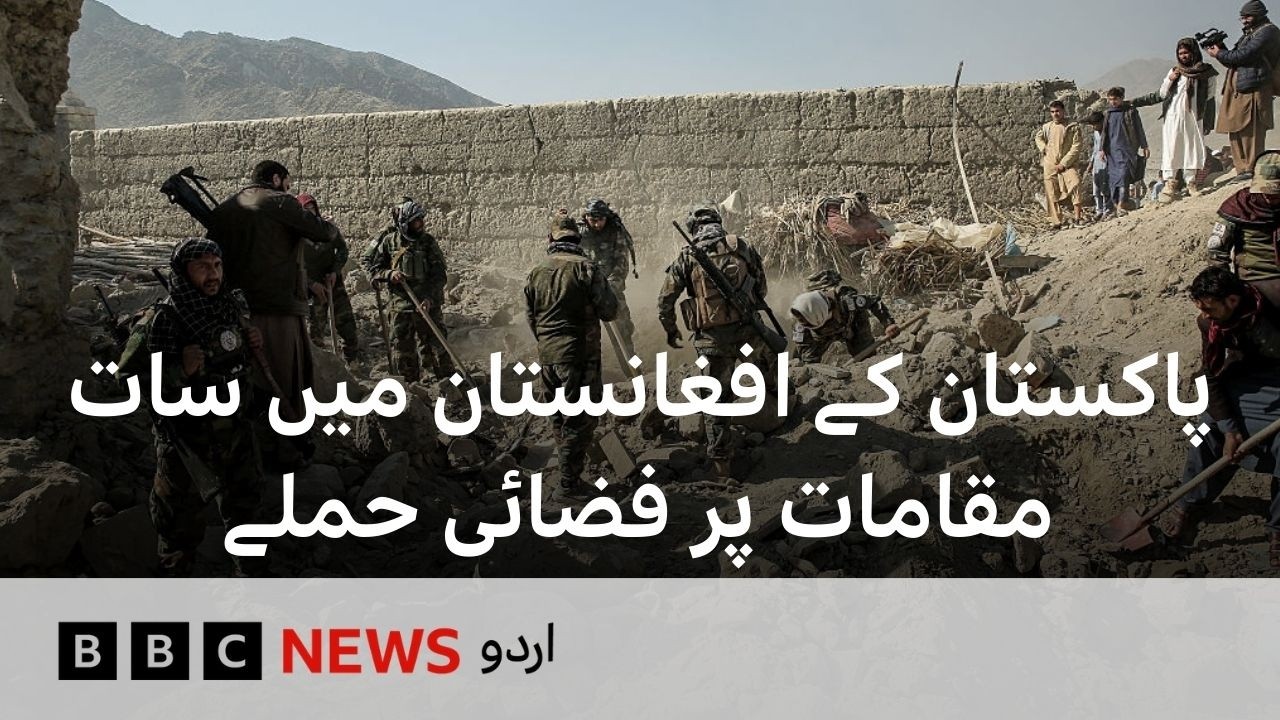 Afghanistan: Taliban say dozens killed after Pakistan's strikes - BBC URDU