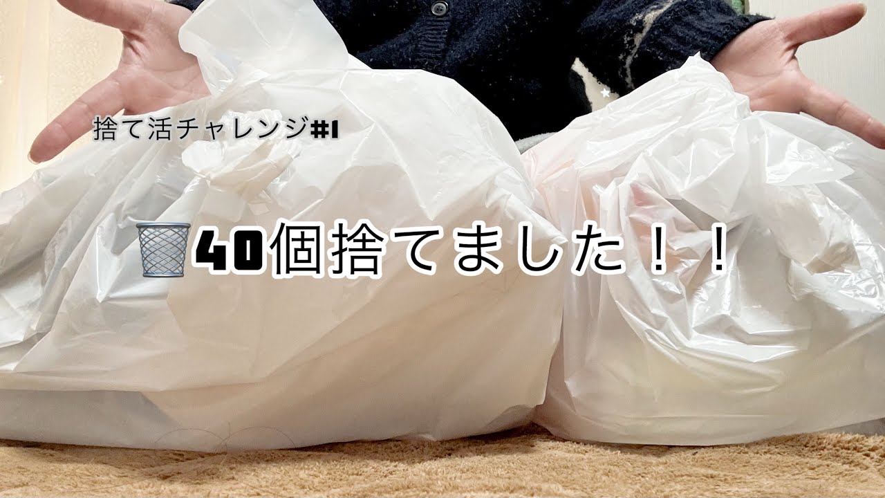 【汚部屋の捨て活】こたつ周りから40個捨てたら思ったよりすっきりした｜捨て活チャレンジ＃１