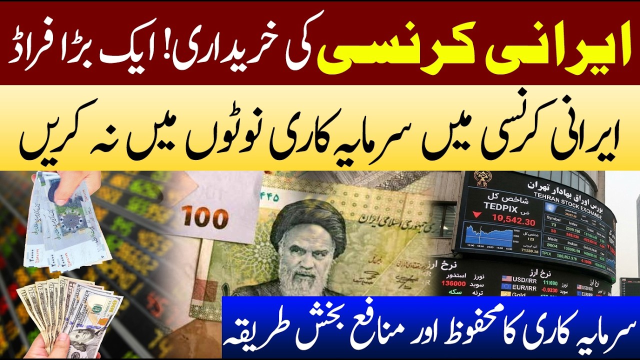 Iranian Currency Collapse? | Iran Rial vs PKR Exchange Rate 2026 | Crypto Secret Revealed!