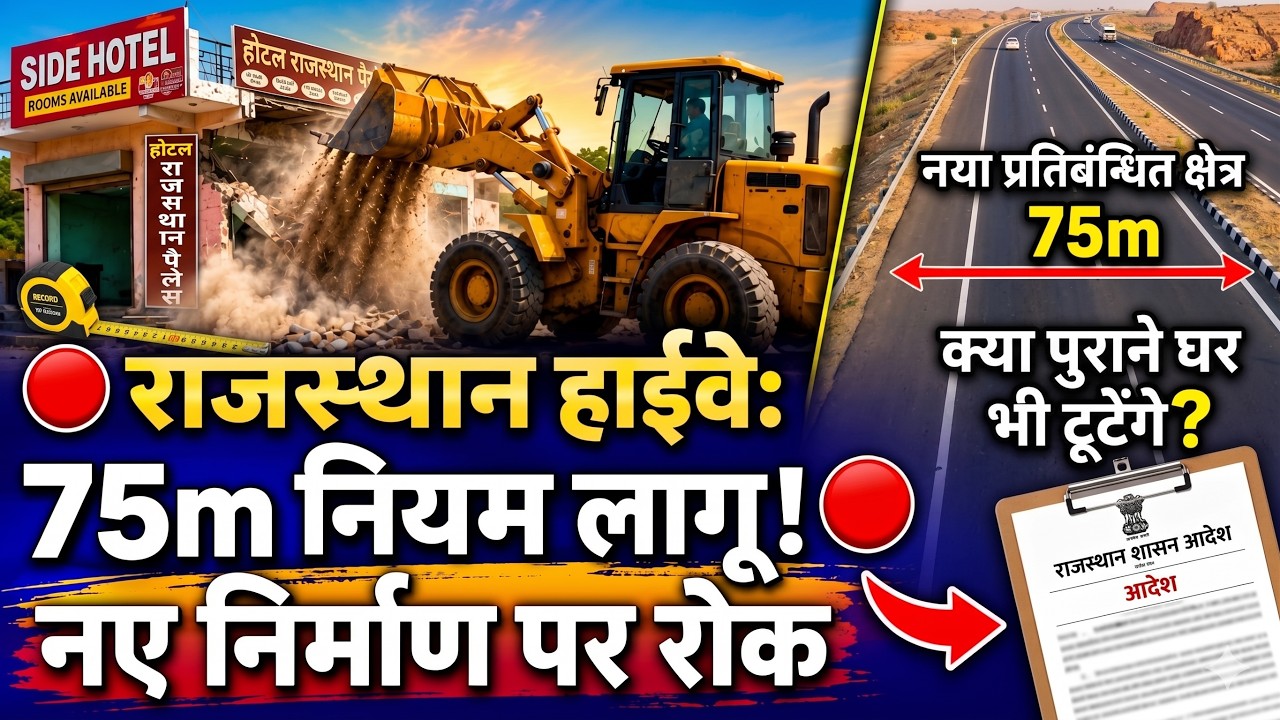 Rajasthan Highway 75 Meter Rule Explained: Bulldozer Action & The Dark Reality! | सावधान! हाईवे 😱