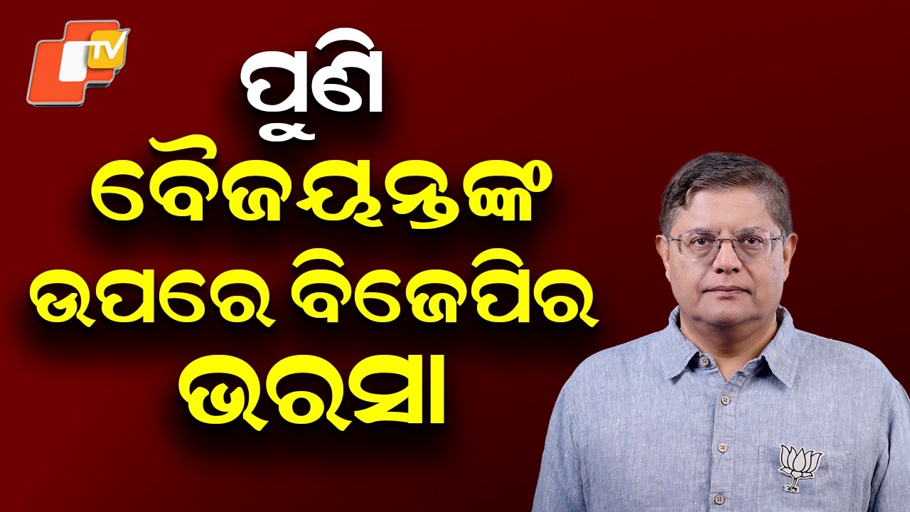Baijayant Panda Retains Key BJP Post After Major Election Responsibilities