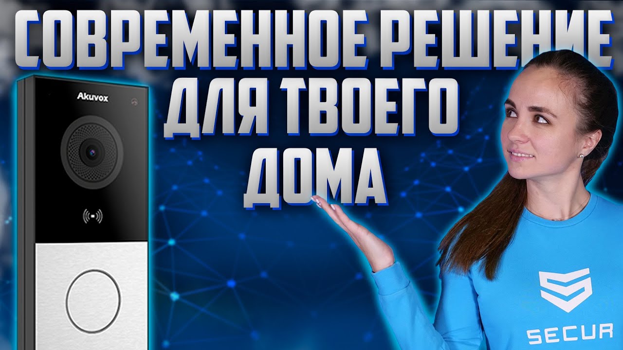 ВЫЗЫВНАЯ ИНТЕРКОМ ПАНЕЛЬ AKUVOX E12W // КОНТРОЛЬ ДОСТУПА // Secur.ua
