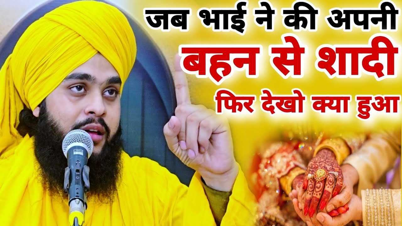 जब भाई ने की अपनी बहन से शादी फिर देखो क्या हुआ/Molana Tahseen jilani ki taqreer/latest video