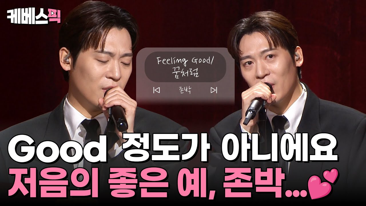 존박이 꿀 나눔 하러 왔다네요🍯 목소리가 어떻게 이래...✨  #열린음악회 ｜KBS 250316 방송