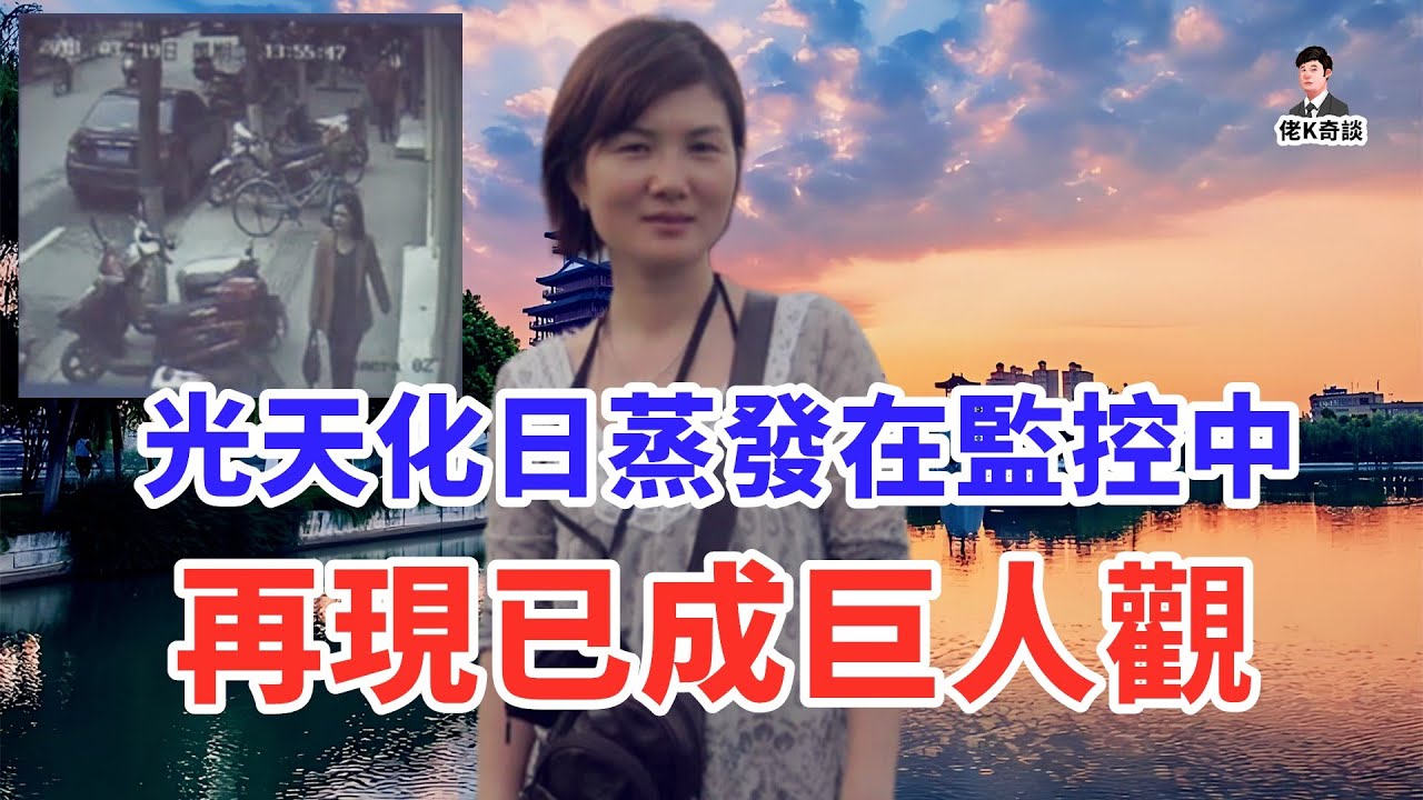 監控記錄了她憑空消失的詭異一幕，破案關鍵竟與一個常見小愛好有關！