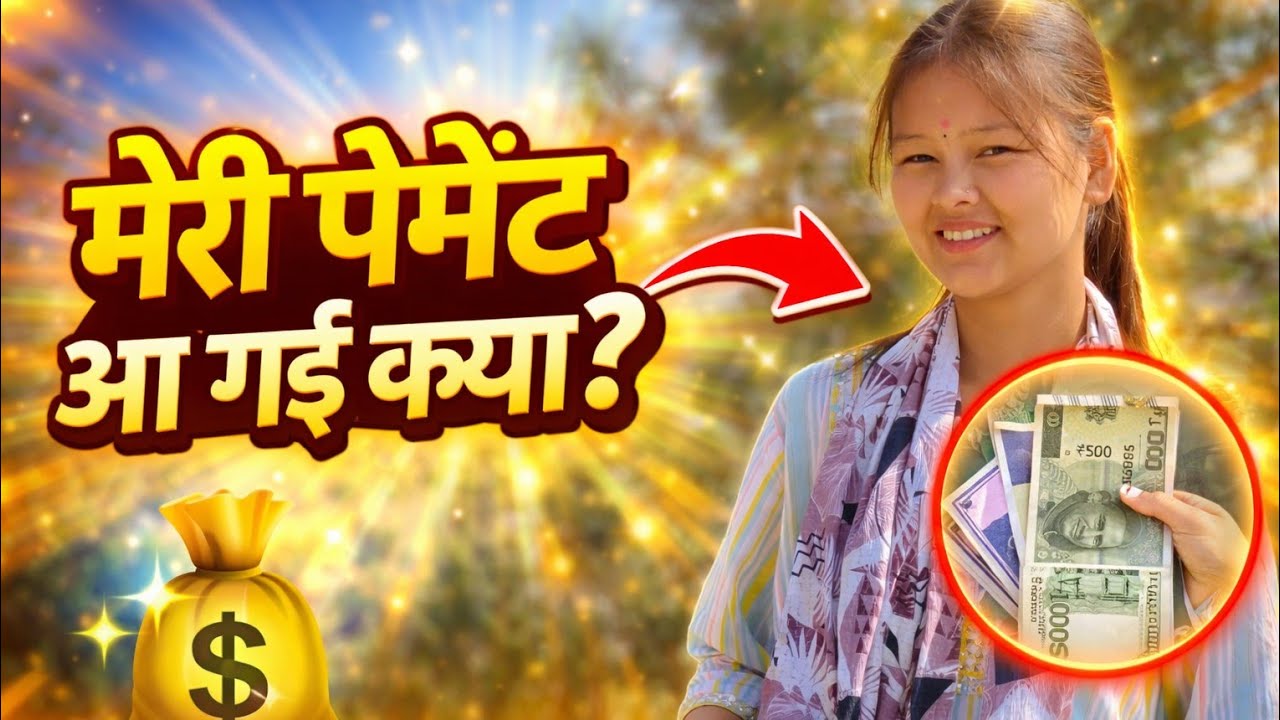 मेरी यूट्यूब पेमेंट आ गई क्या ?🤷#pahadilifestylevlog @priyaboravlogs 