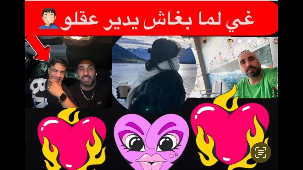 كبيلا ضبرتلو مرئ👰🏼 بنت الناس❤️ خذامة وعايشة فرنسا🇫🇷 والكولف 7 R 🤦🏻‍♂️ الخوت عونوني يدير عقلو🧠