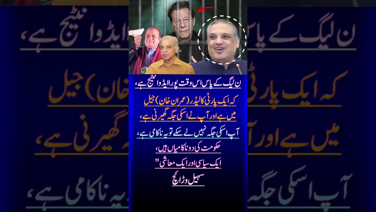 حکومت خان کی جگہ نہ لے سکے، #shortnews #ptiofficial #viral #shorts
