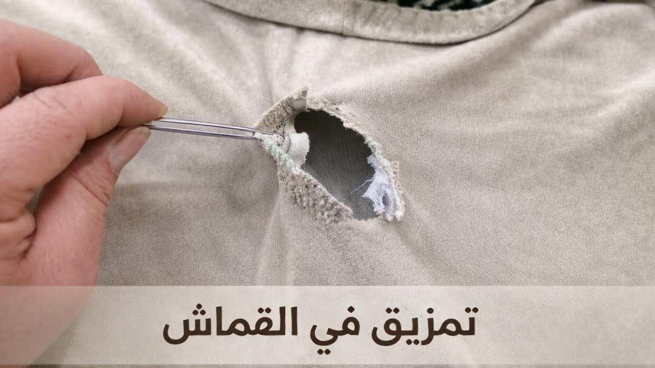 خليك استاذ في تصليح الملابس اتعلم افضل طرق لتصليح الملابس@