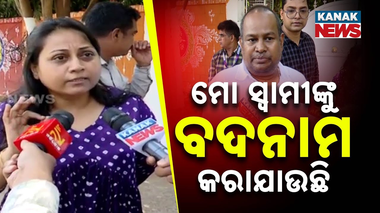 ମୋ ସ୍ୱାମୀଙ୍କୁ ବଦନାମ କରାଯାଉଛି || IAS Bishnupada Sethi's Wife Levels Serious Charges Against CBI
