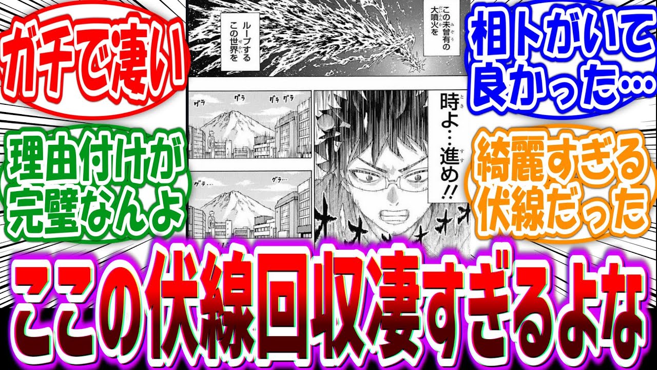 【斉木楠雄のΨ難】「斉木楠雄の終盤の伏線回収って凄かったよね…」に対する読者の反応集