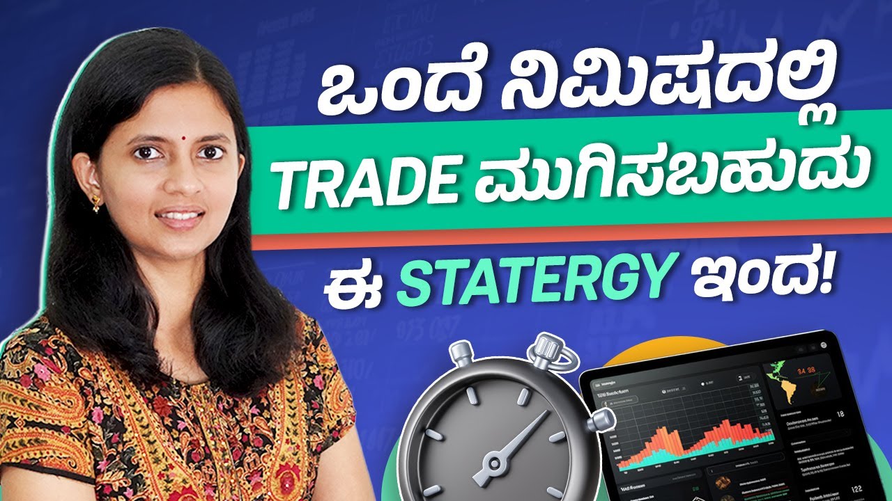 How does scalping work in trading? | Best Scalping Trading Strategy for Beginners in Kannada