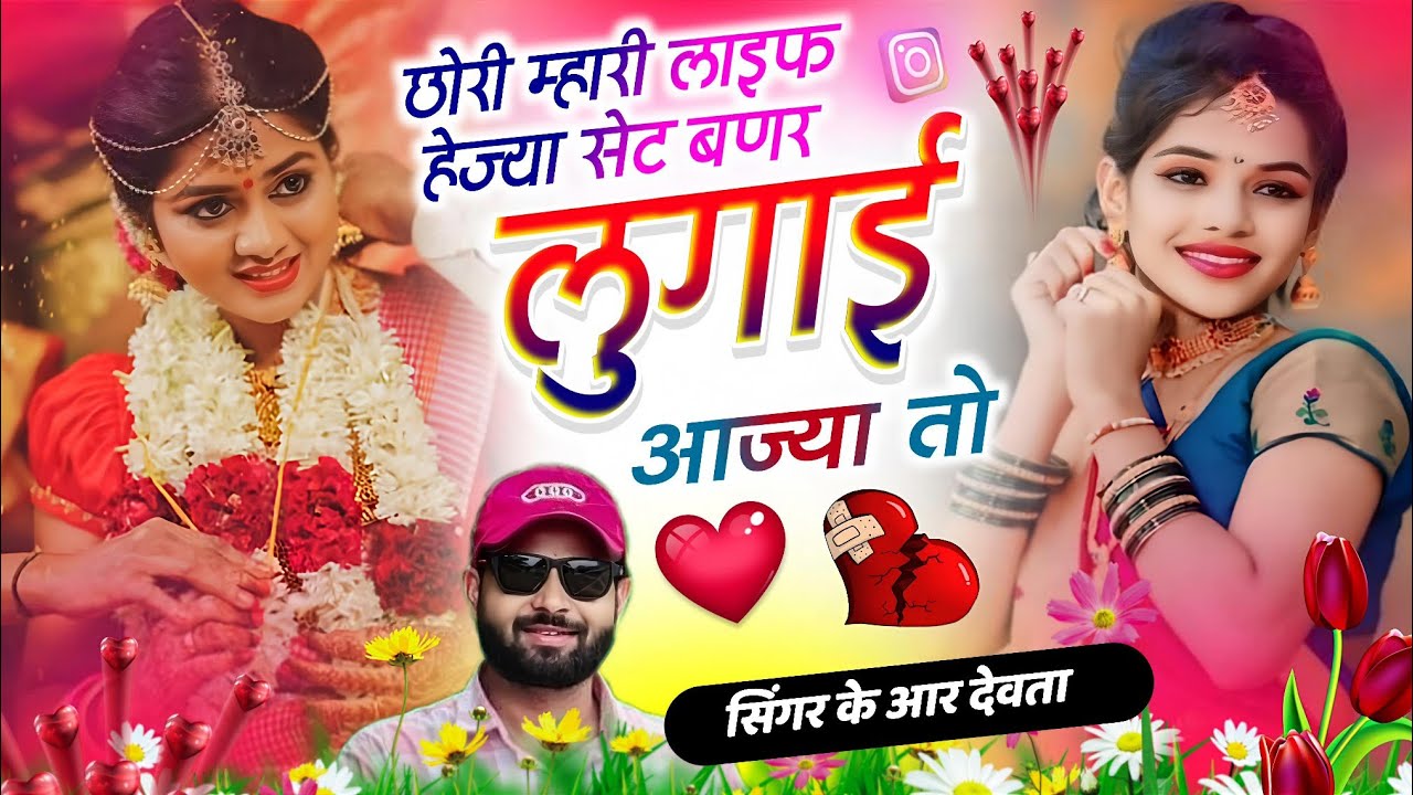 Dj king 👑 kr Devta meena song Instagram vayral song ||छोरी म्हारी लाइफ हेज्या सेट बणर लुगाई आज्या तो