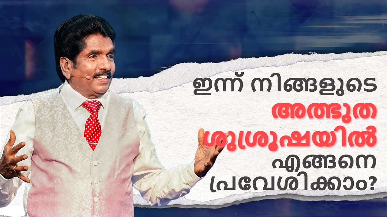 ഇന്ന് നിങ്ങളുടെ അത്ഭുത ശുശ്രൂഷയിൽ എങ്ങനെ പ്രവേശിക്കാം? | STC 2024 @BerachahMalayalam