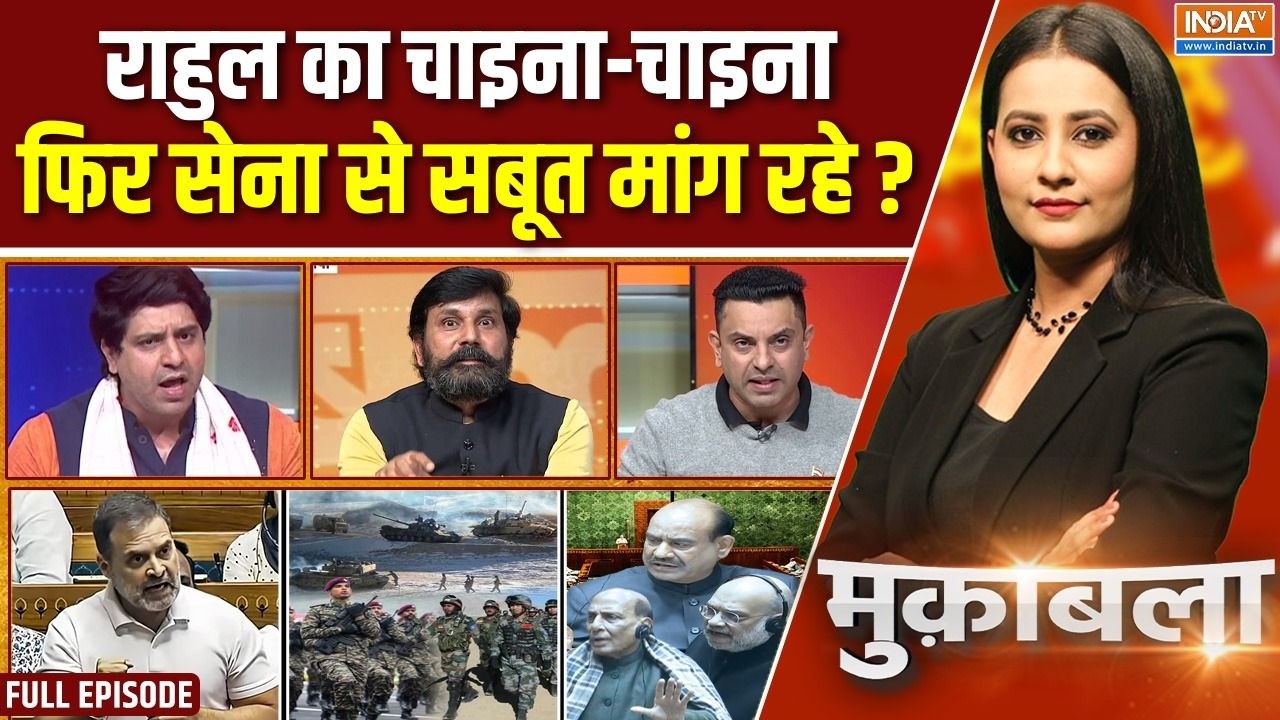 Muqabla : राहुल फिर सेना से सबूत मांग रहे हैं ? | Rahul Gandhi On Indo-China | MM Naravane | PM Modi