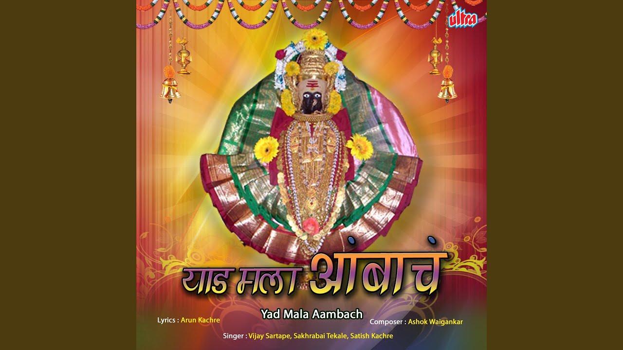 Nakat Nath Na Sonyacha Ghalin Har Ga