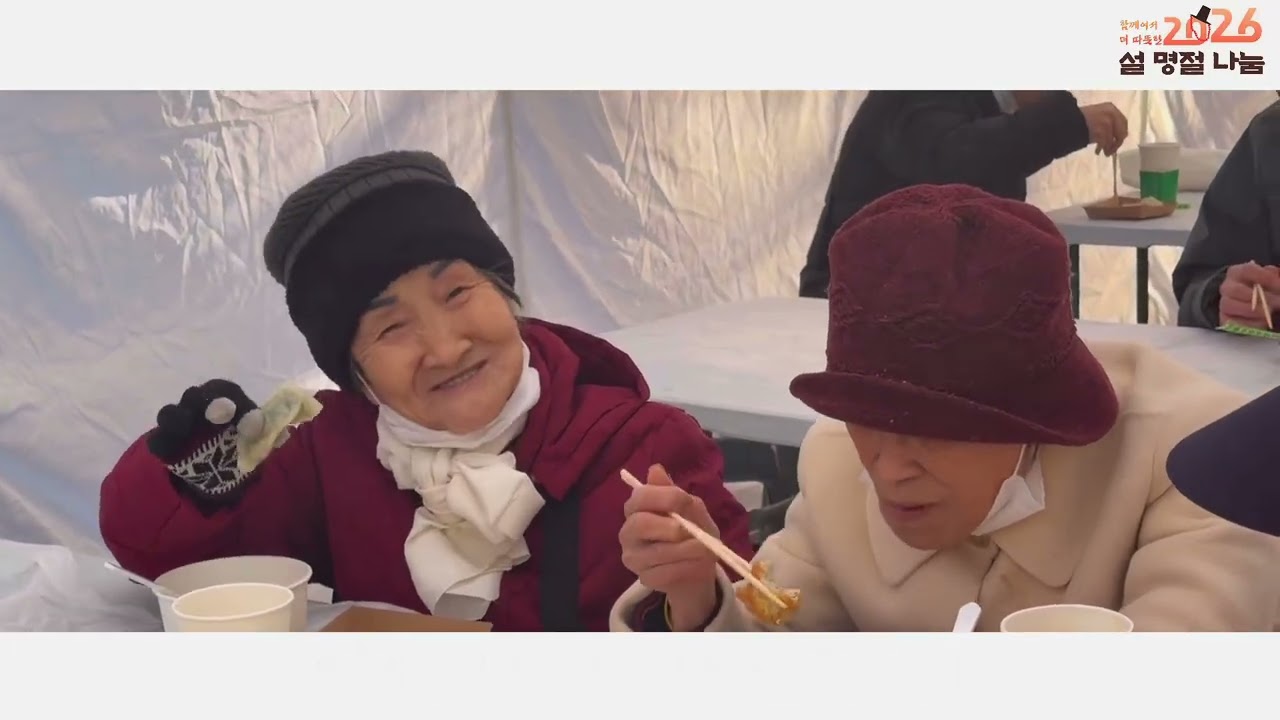 독산(금천)·하안(광명) 13단지 함께여서 따뜻한 설명절 나눔행사 | 집 앞에서 함께한 합동차례와 명절잔치