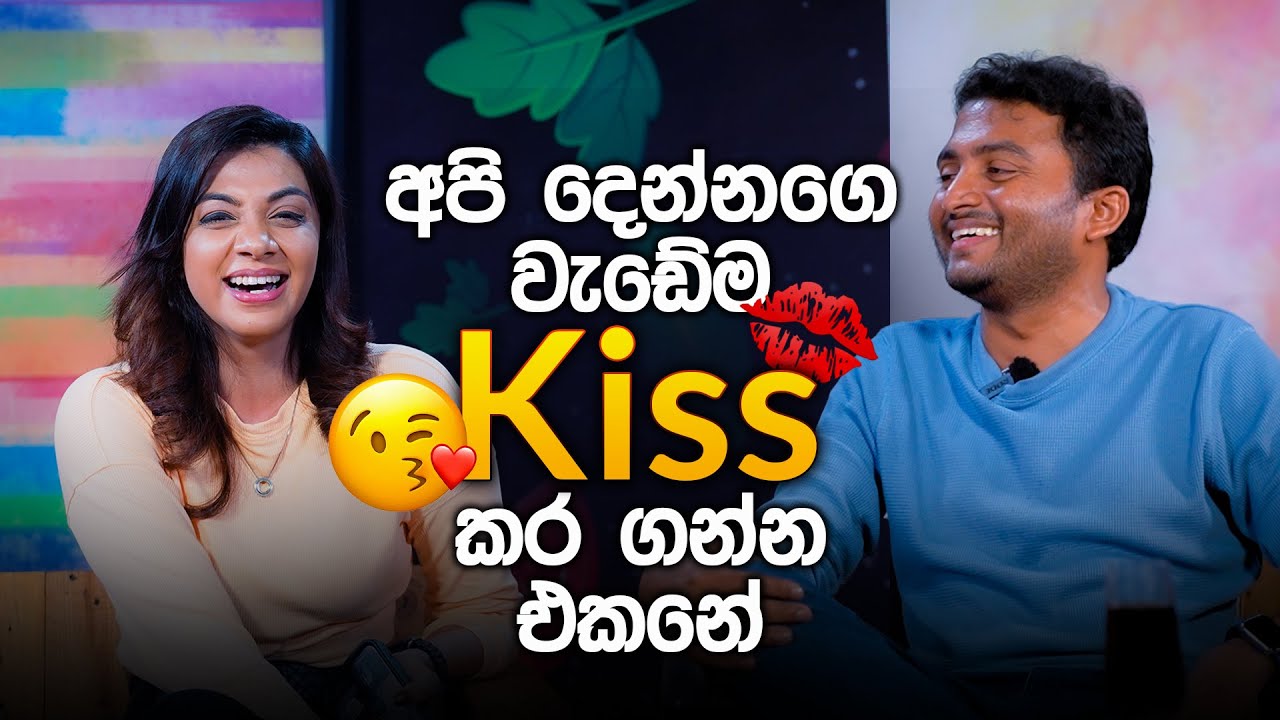 අපි දෙන්නගේ වැඩේම Kiss කර ගන්න එකනේ  | Nethu Gamlath & Ishara Wickramasinghe
