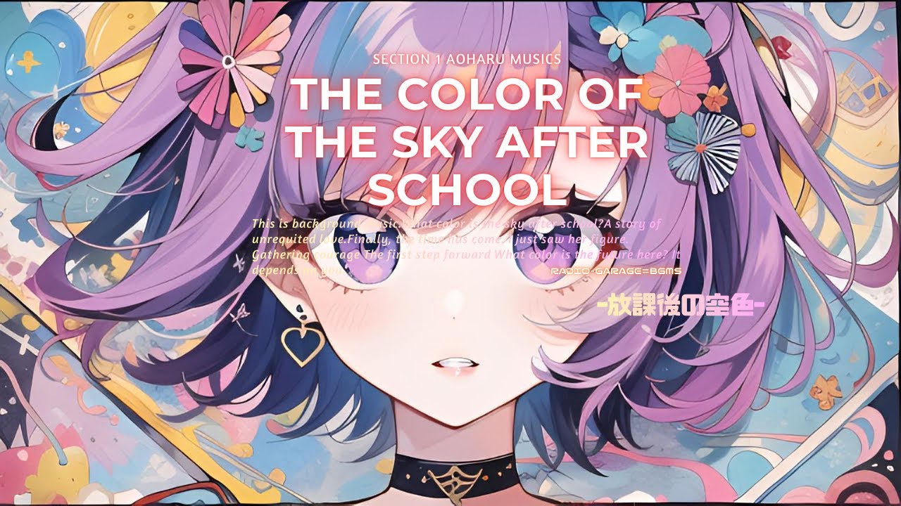『放課後の空色-The color of the sky after school』 【Electric-Pop /J-POP/WorkingBGM/studyBGM/フリーBGM】