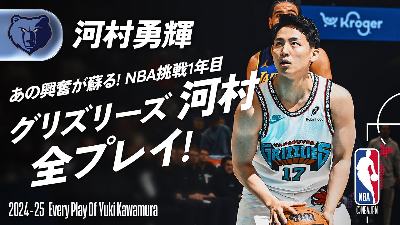 【河村勇輝】 NBAでの全プレイを一挙公開‼️｜2024-25シーズン 総集編
