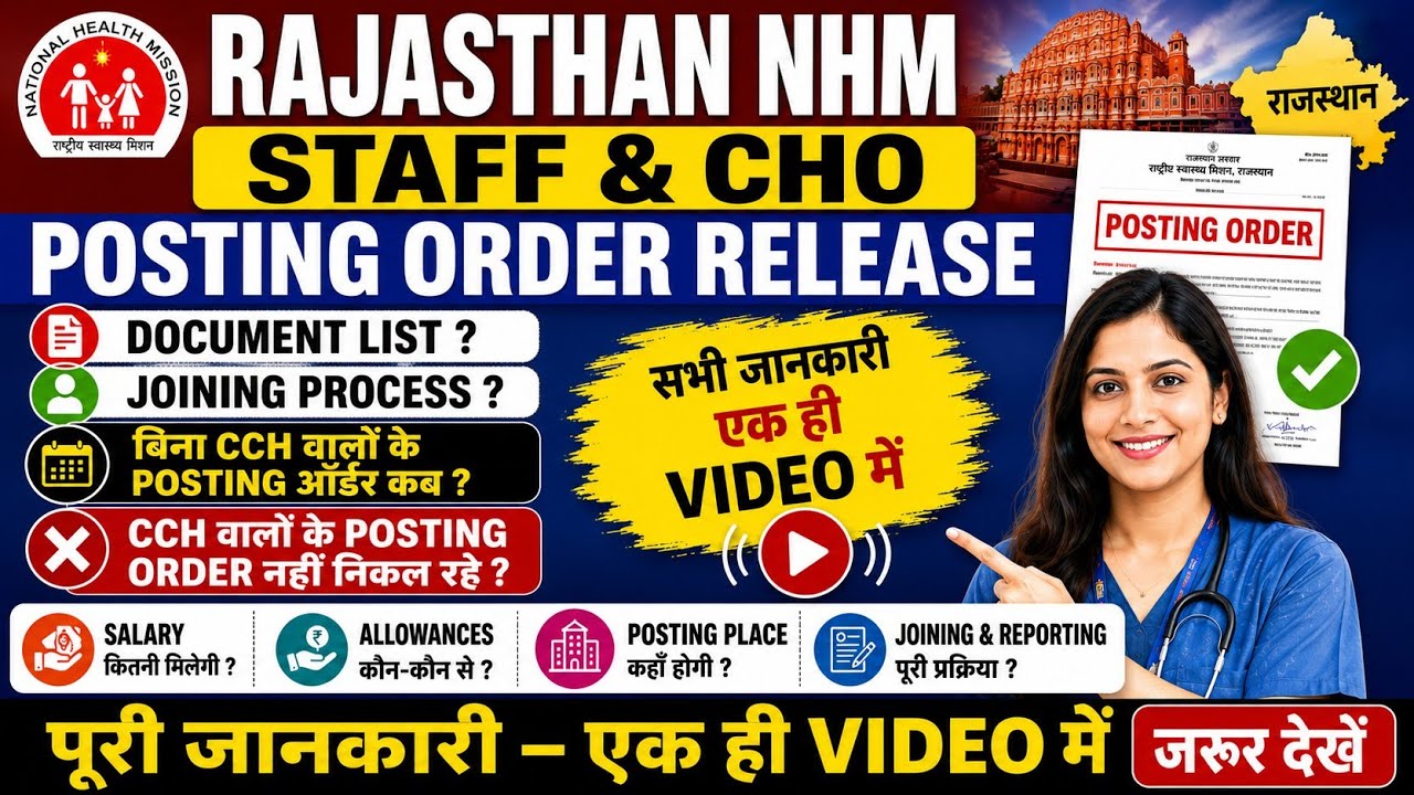 RAJASTHAN NHM STAFF NURSE & CHO 2025 | POSTING ORDER RELEASE | Document |Joining Process |CCH Update