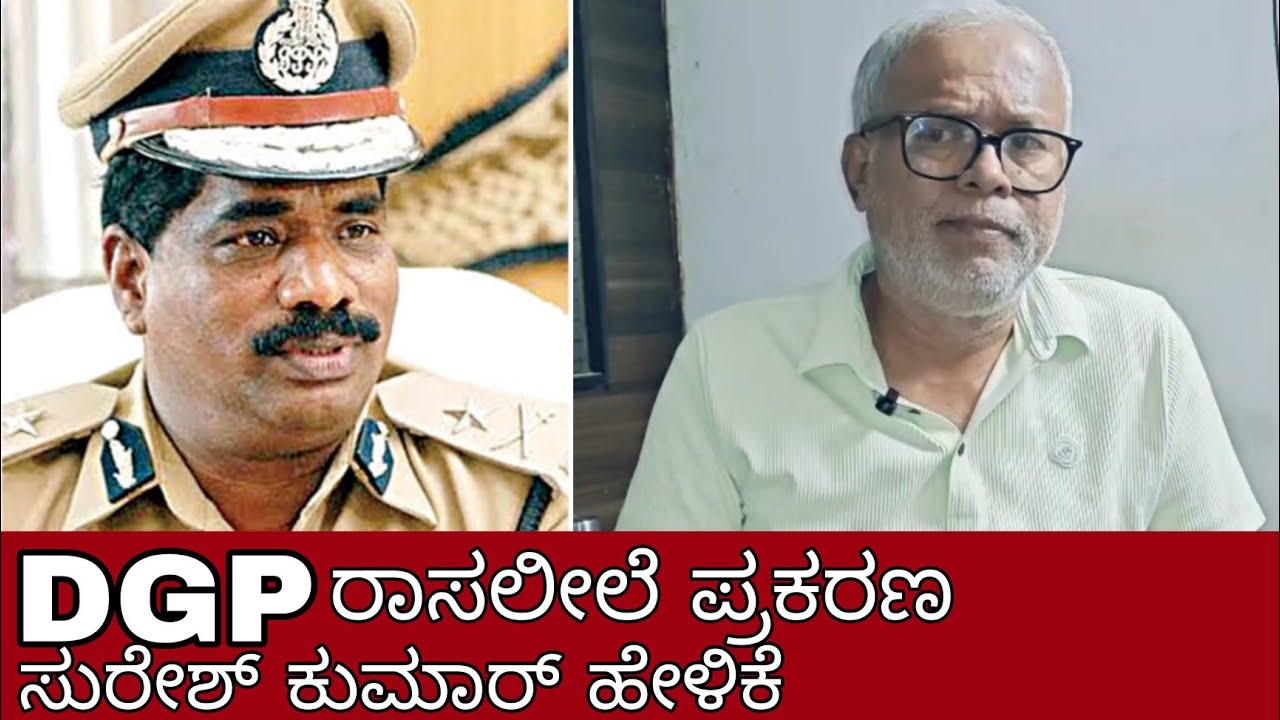 #bellary #ballari #dgp #ramachandrarao 