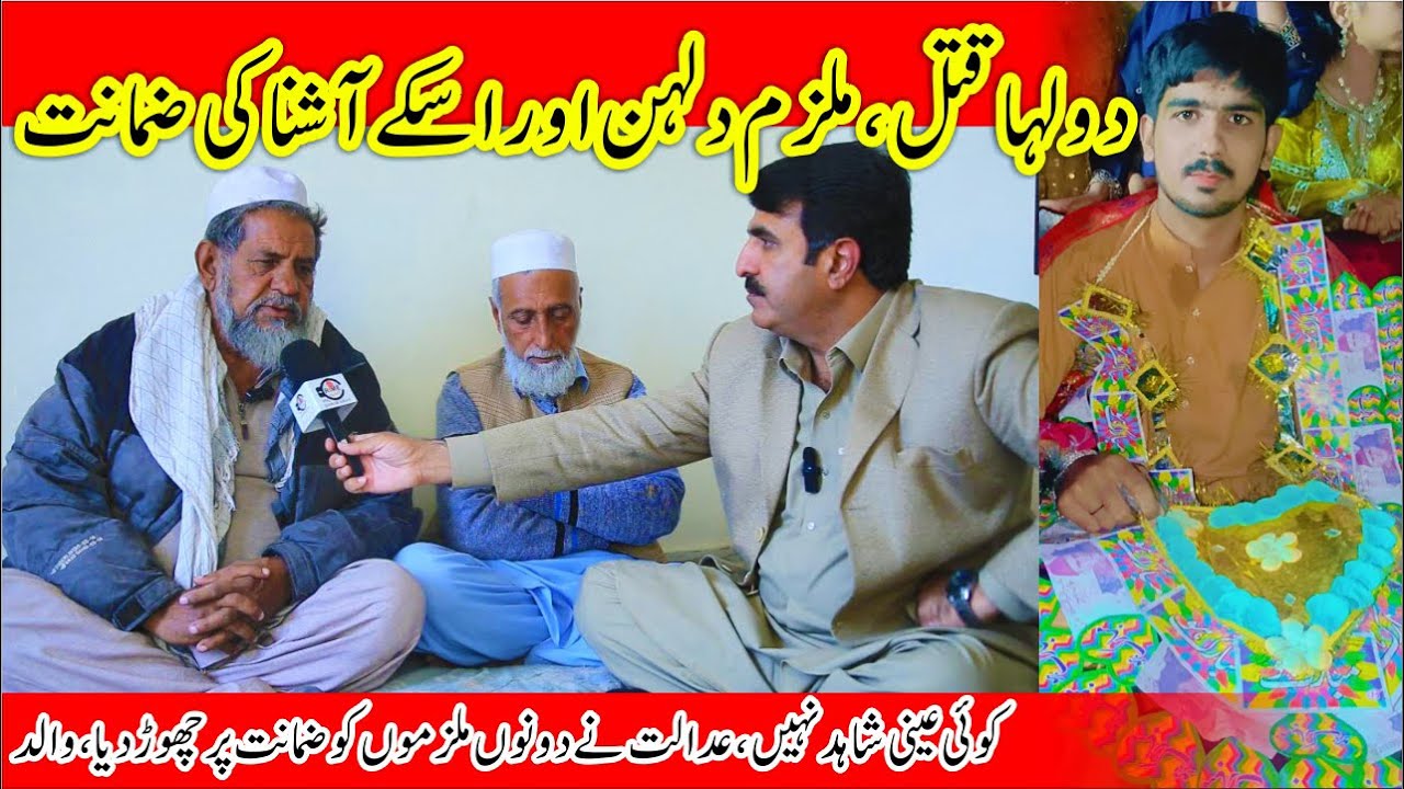 Justice ? مقتول دولہےکو انصاف مل سکے گا؟ Crime Kahani with Qaisar Khan