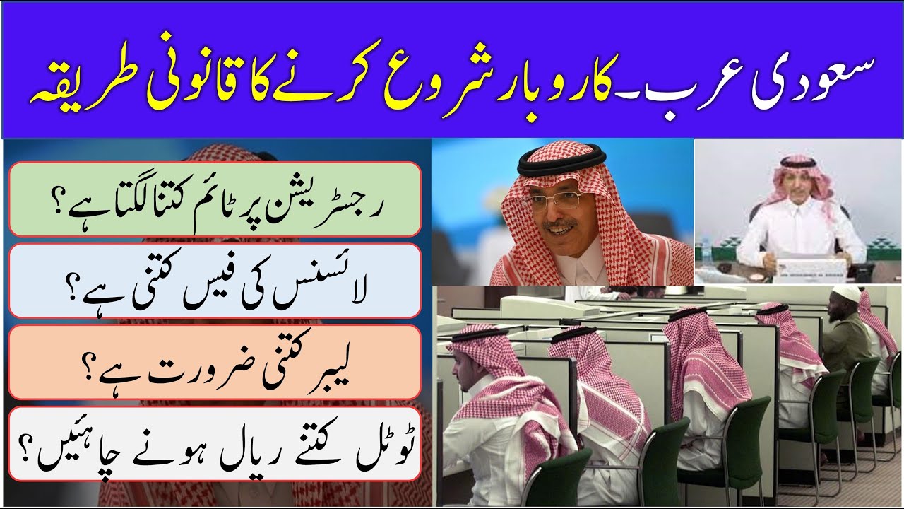 How to start a business in Saudi Arabia | How to open new Company in Saudi Arabia | Saudi Info