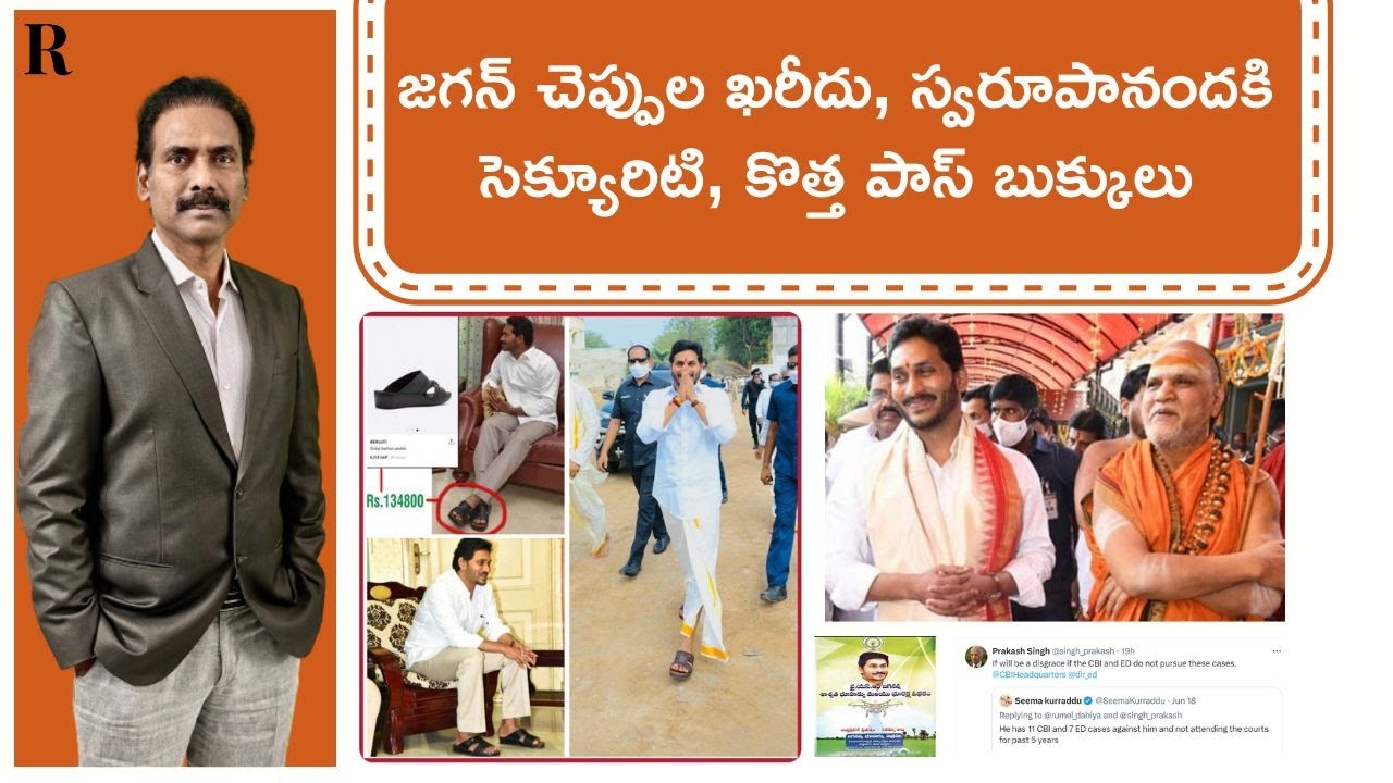 Cost of Jagan footwear, Why security for Vizag Swaroopananda, Passbooks with Jagan photo withdrawn