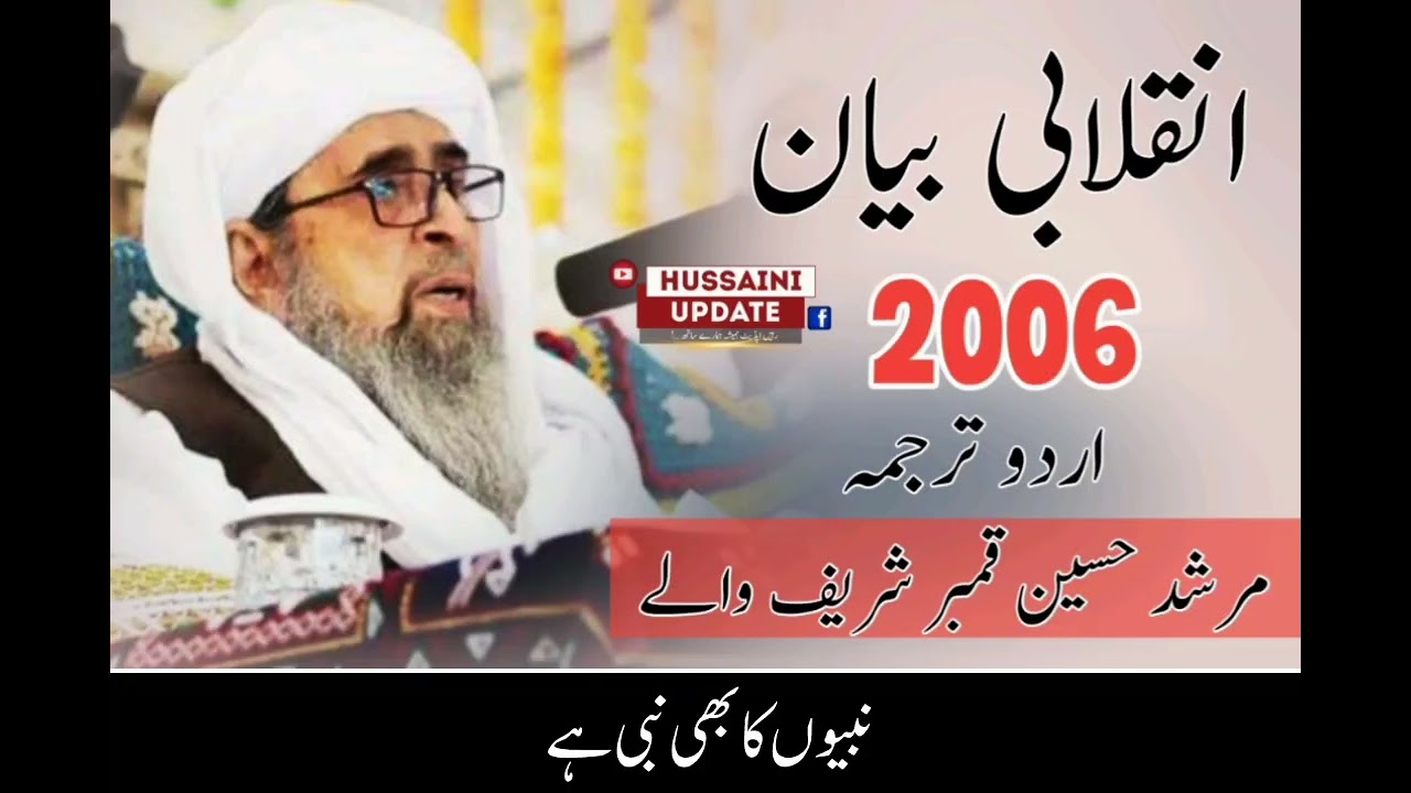 Murshid Hussain Inqlabi Urdu Bayan | Syed Ghulam Hussain Shah Bukhari Qambar Sharif