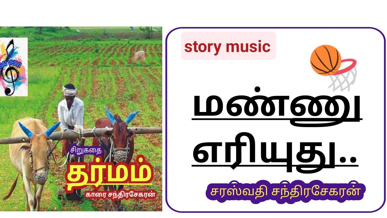 Story music / Tamil song/ saraswathi chandrasekaran / Karai chandrasekaran / tharmam / isaivelvi
