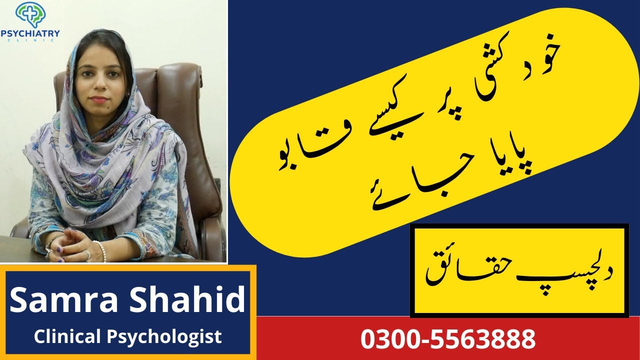 What is suicide - Types of Suicide, Reason of Suicide and Suicidal thoughts - Why does it happen?